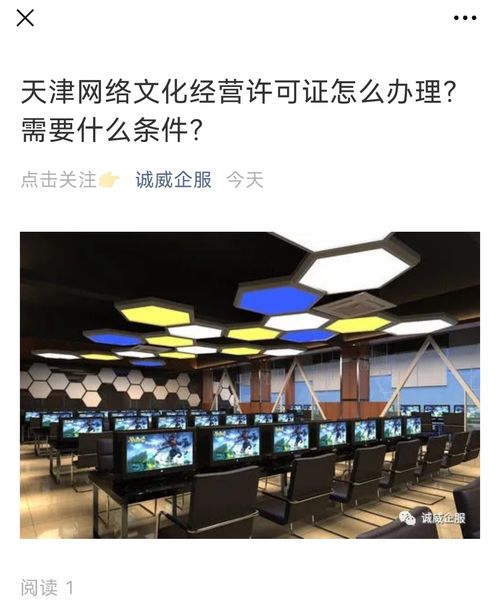 天津網絡文化經營許可證辦理全攻略 條件與流程詳解